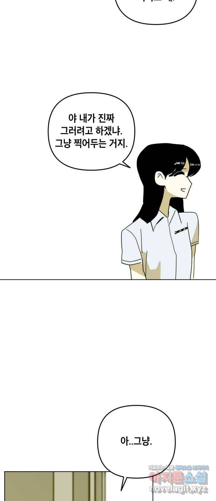 스치면 인연 스며들면 사랑 29화 9