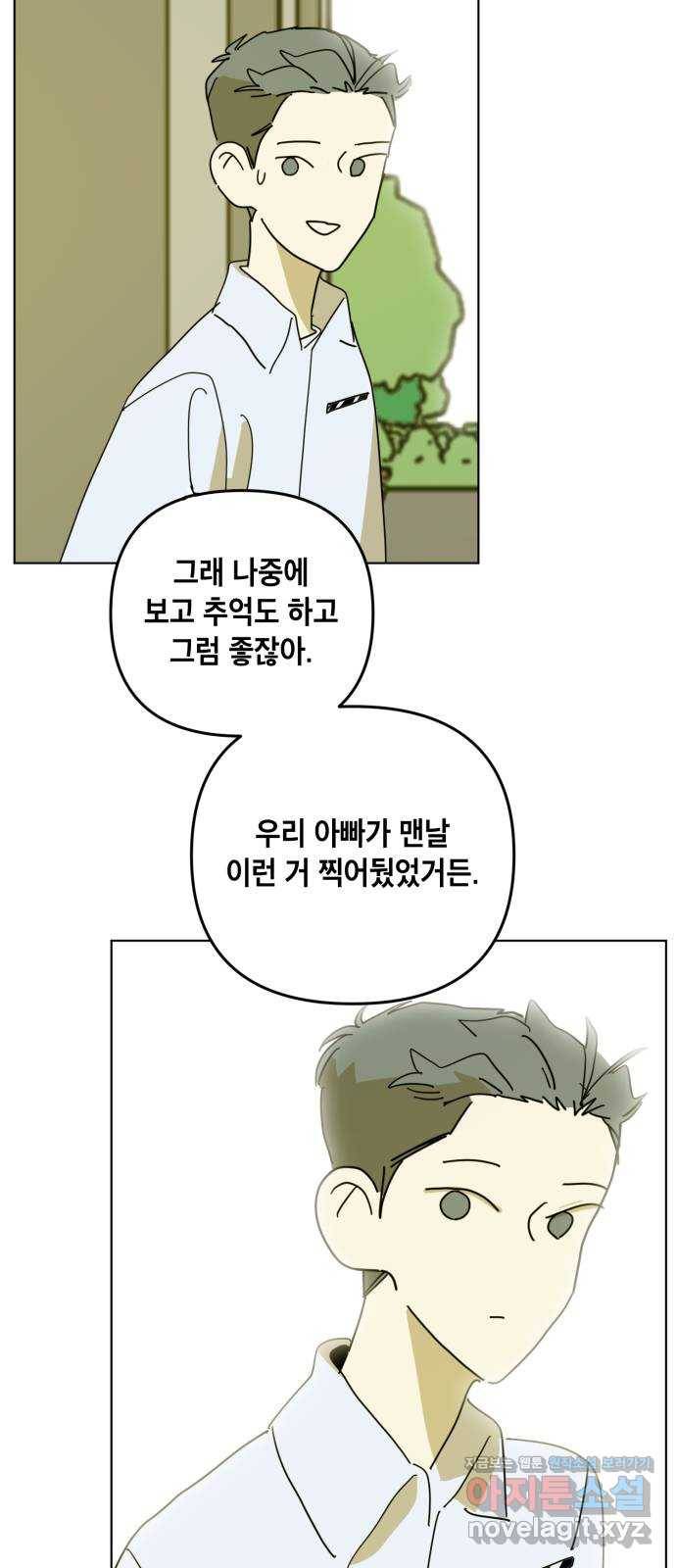 스치면 인연 스며들면 사랑 29화 10