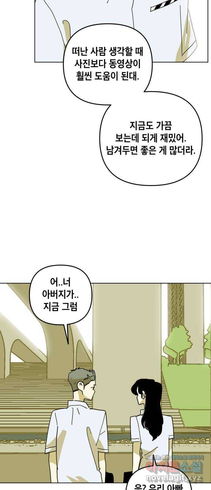 스치면 인연 스며들면 사랑 29화 11
