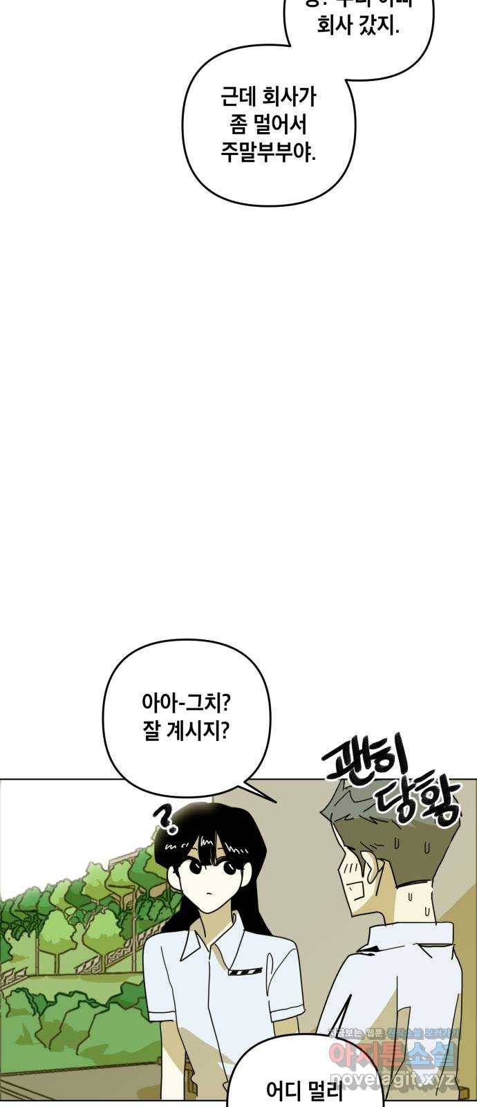 스치면 인연 스며들면 사랑 29화 12