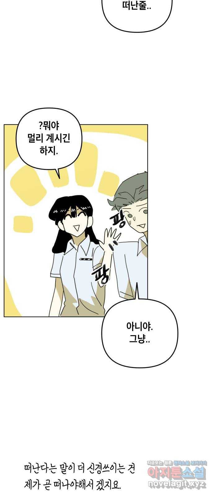 스치면 인연 스며들면 사랑 29화 13