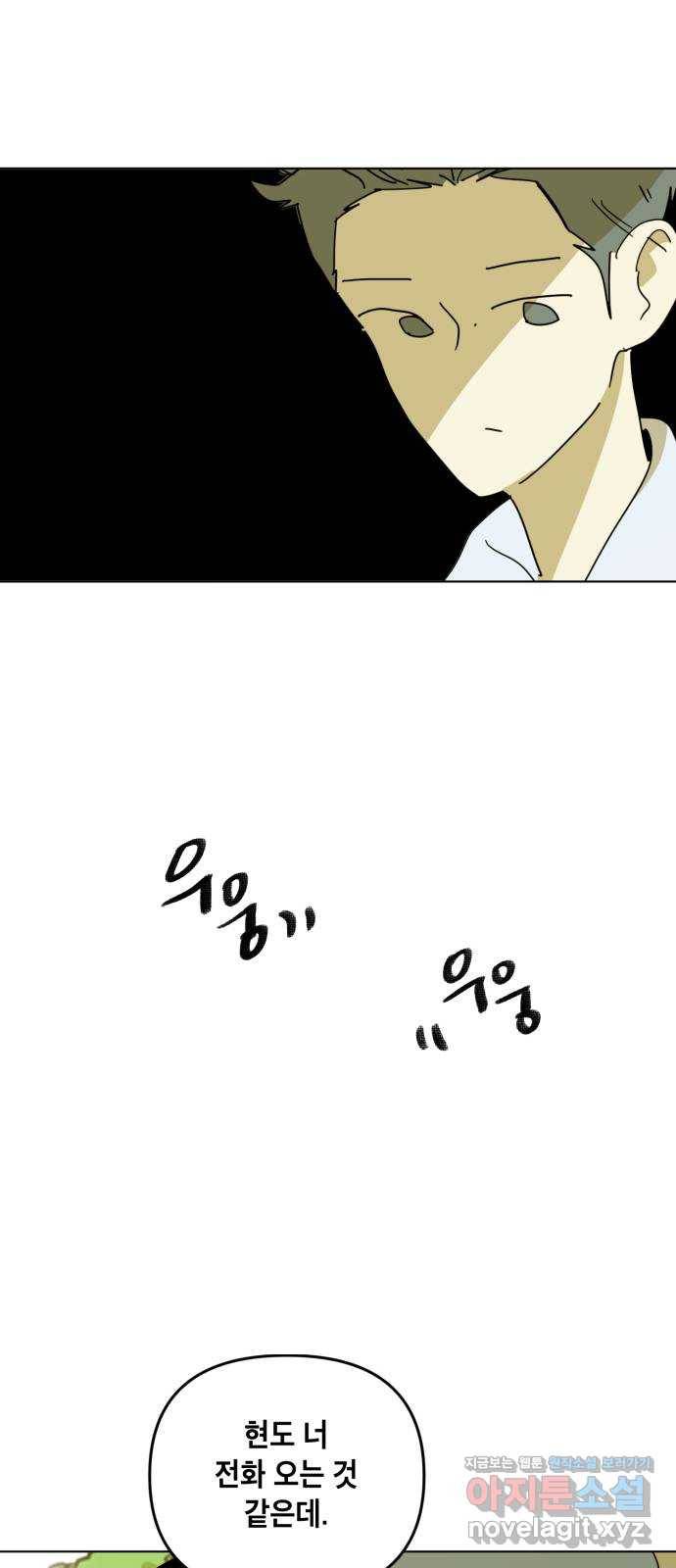 스치면 인연 스며들면 사랑 29화 14