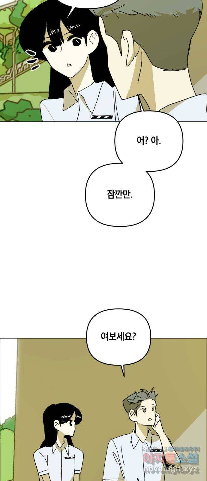 스치면 인연 스며들면 사랑 29화 15