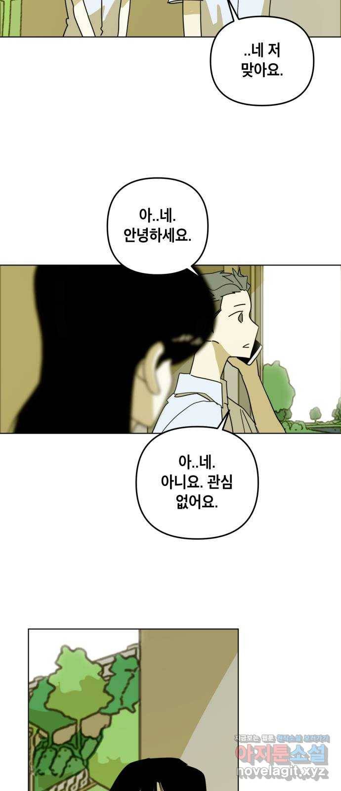 스치면 인연 스며들면 사랑 29화 16
