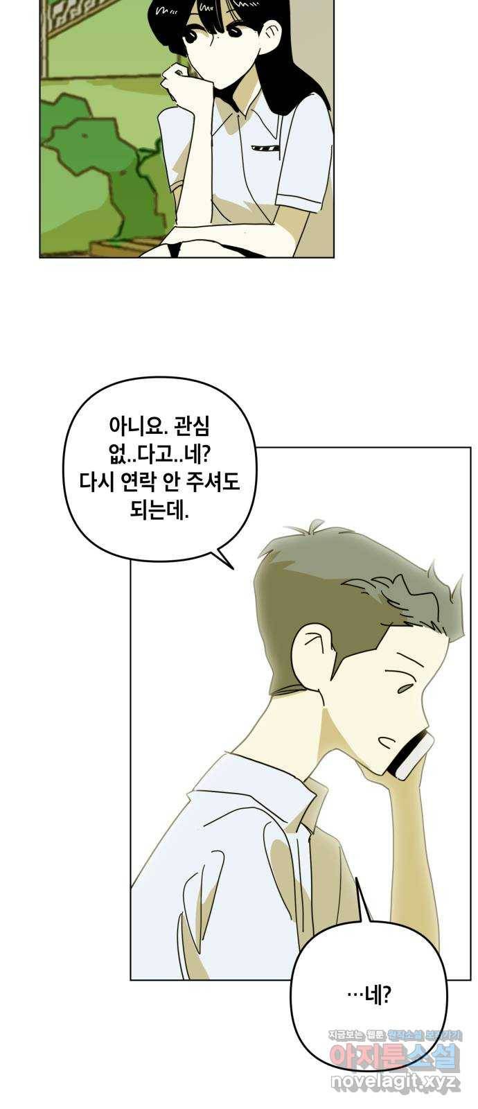 스치면 인연 스며들면 사랑 29화 17