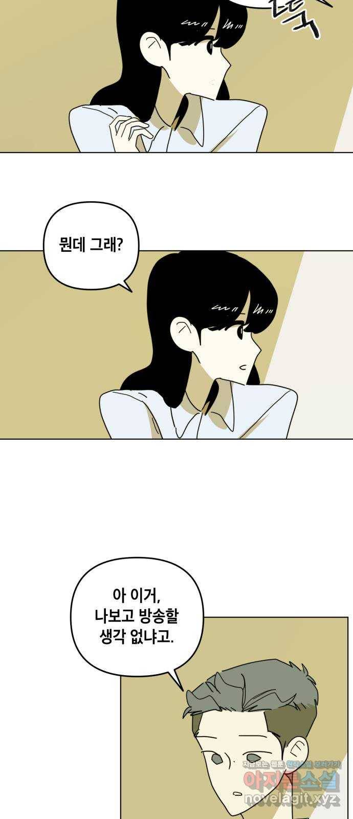 스치면 인연 스며들면 사랑 29화 19