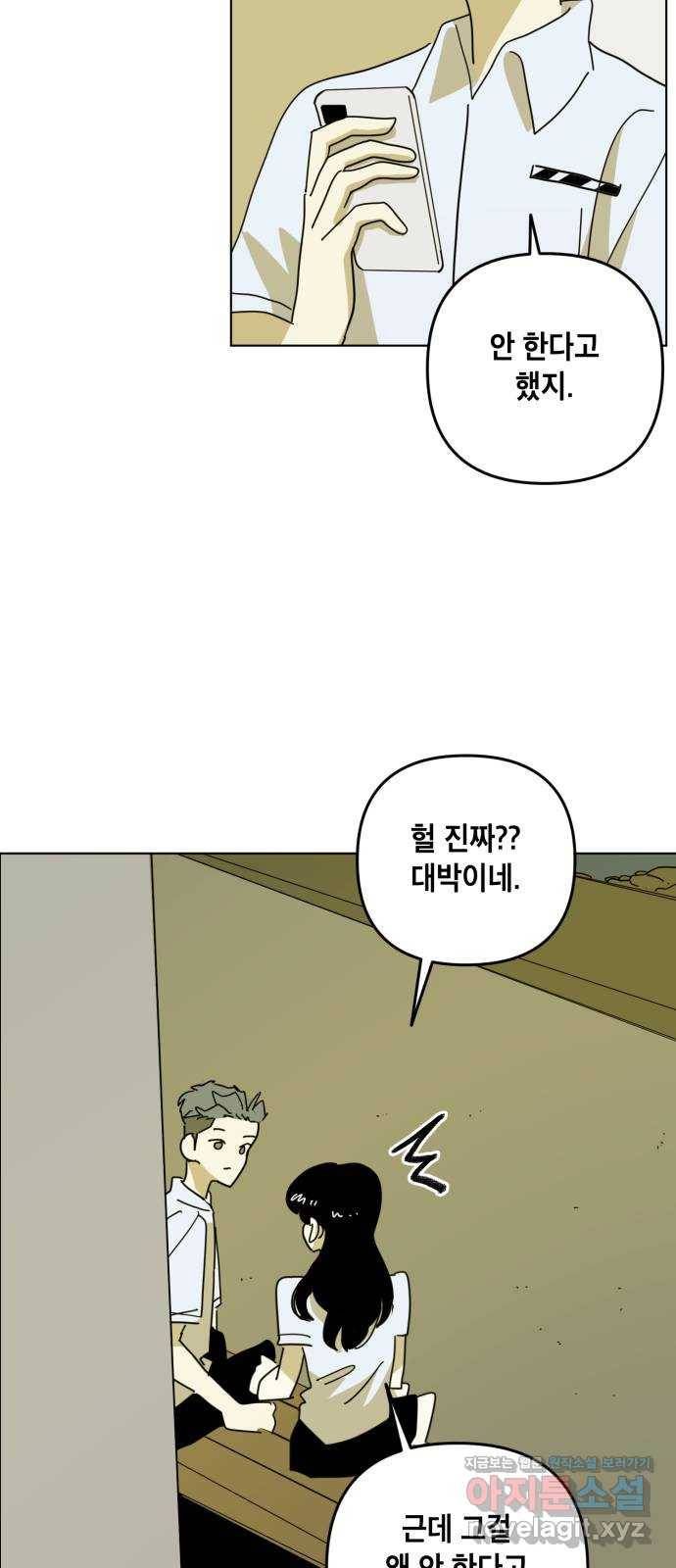 스치면 인연 스며들면 사랑 29화 20