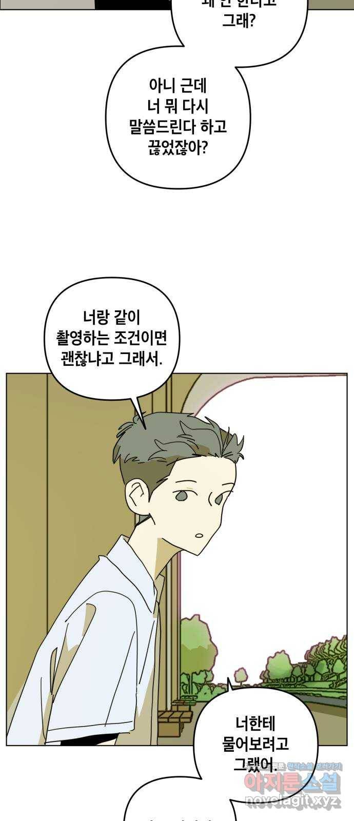 스치면 인연 스며들면 사랑 29화 21