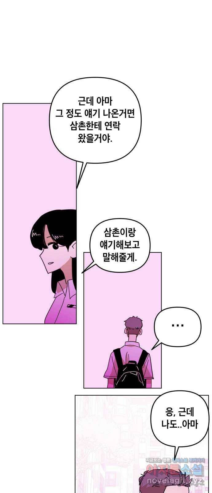 스치면 인연 스며들면 사랑 29화 23