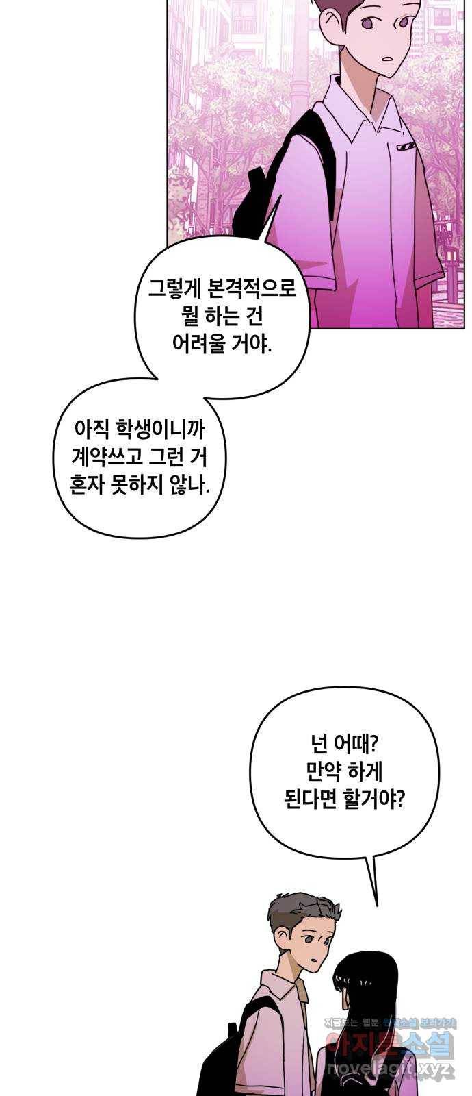 스치면 인연 스며들면 사랑 29화 24