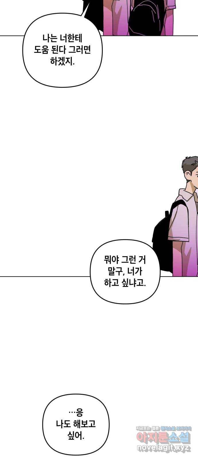 스치면 인연 스며들면 사랑 29화 25