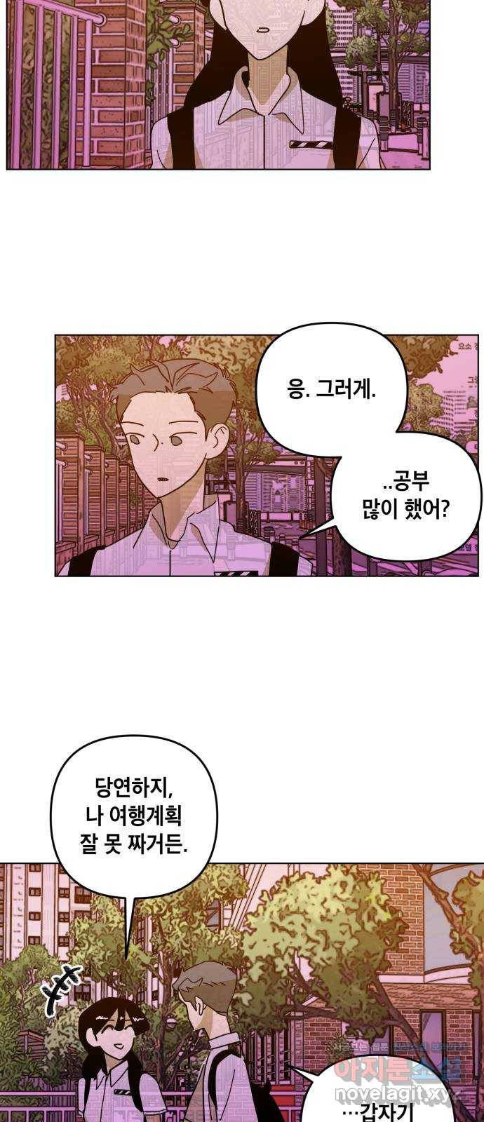 스치면 인연 스며들면 사랑 29화 30