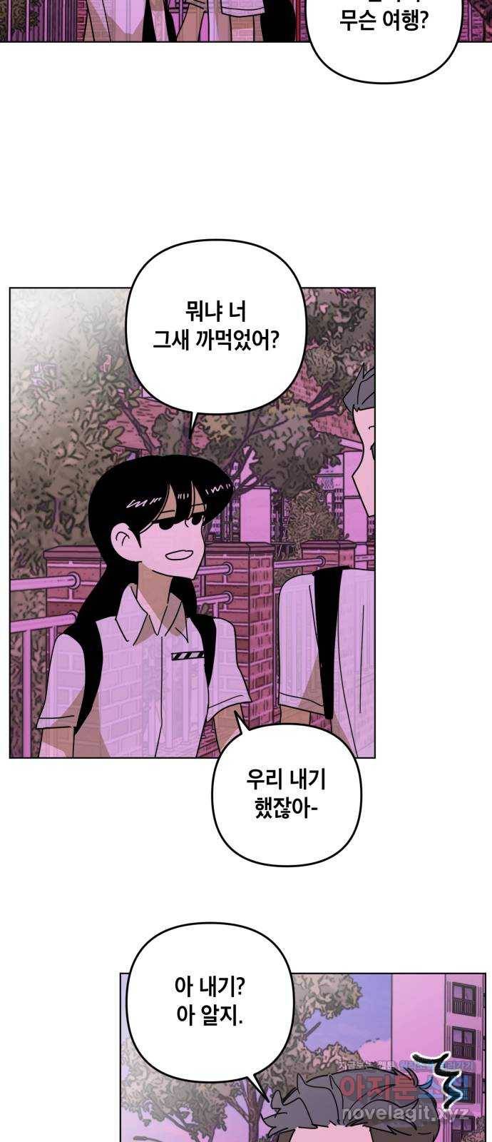 스치면 인연 스며들면 사랑 29화 31