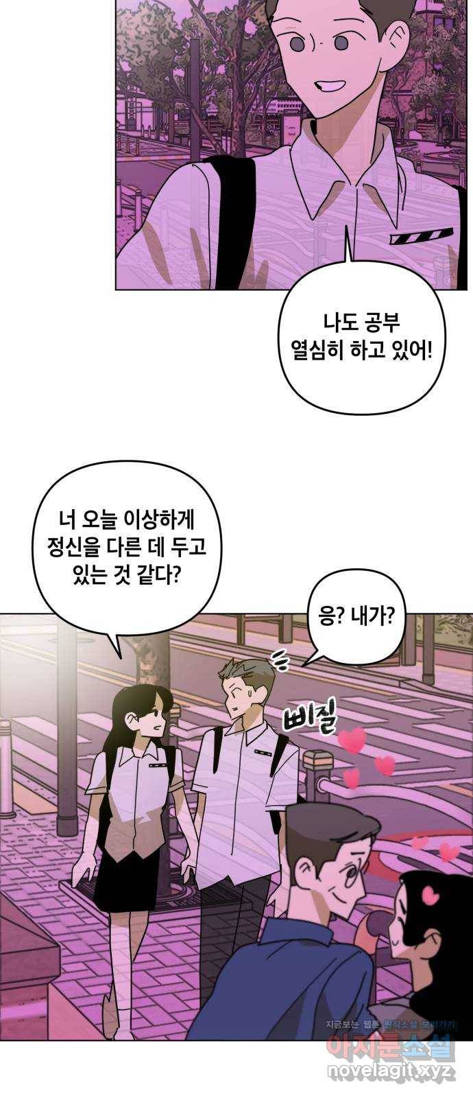 스치면 인연 스며들면 사랑 29화 32