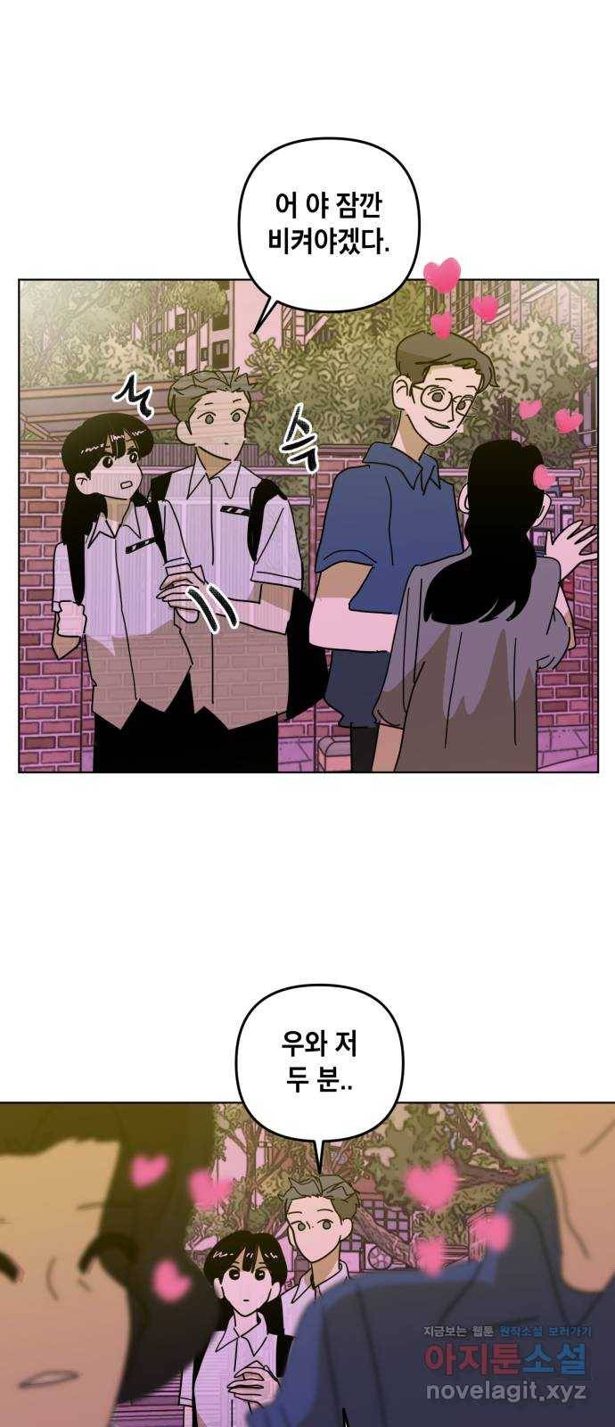 스치면 인연 스며들면 사랑 29화 33