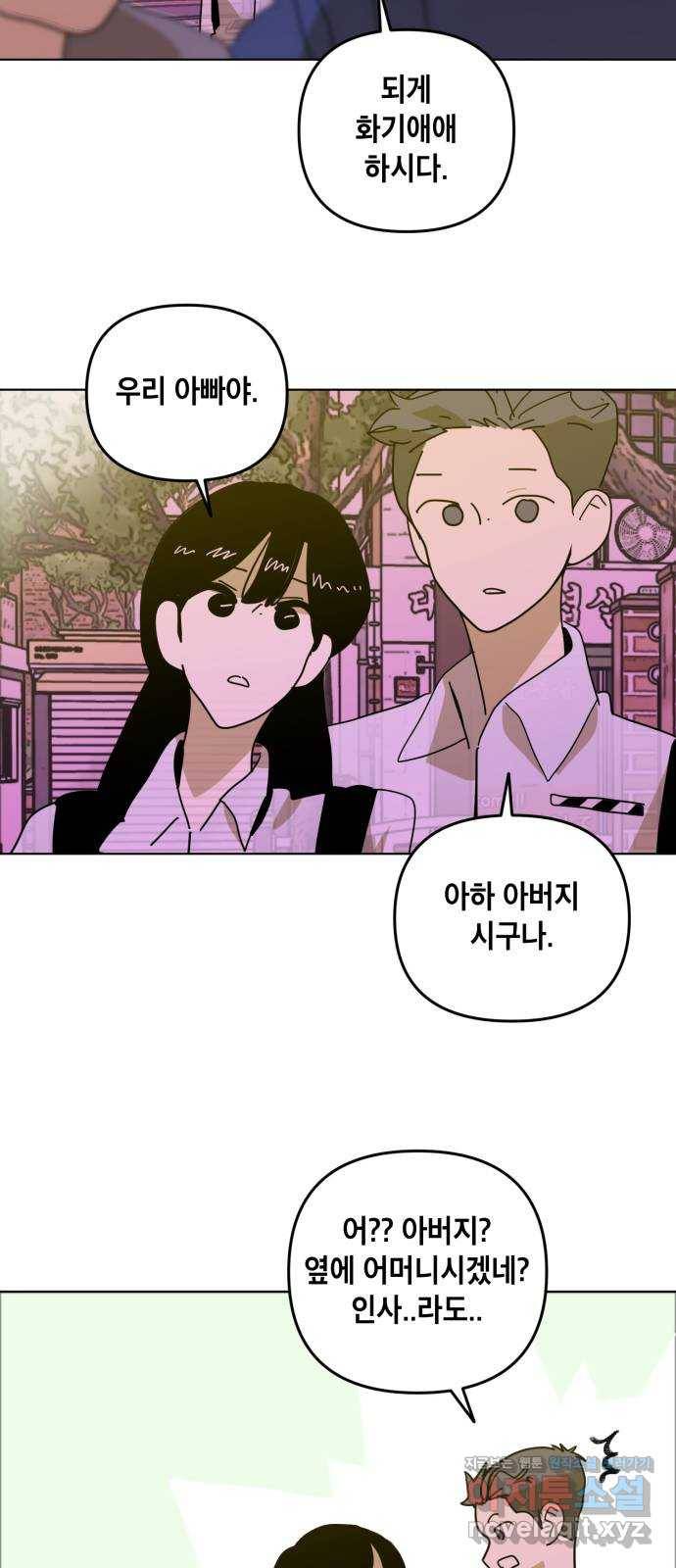 스치면 인연 스며들면 사랑 29화 34