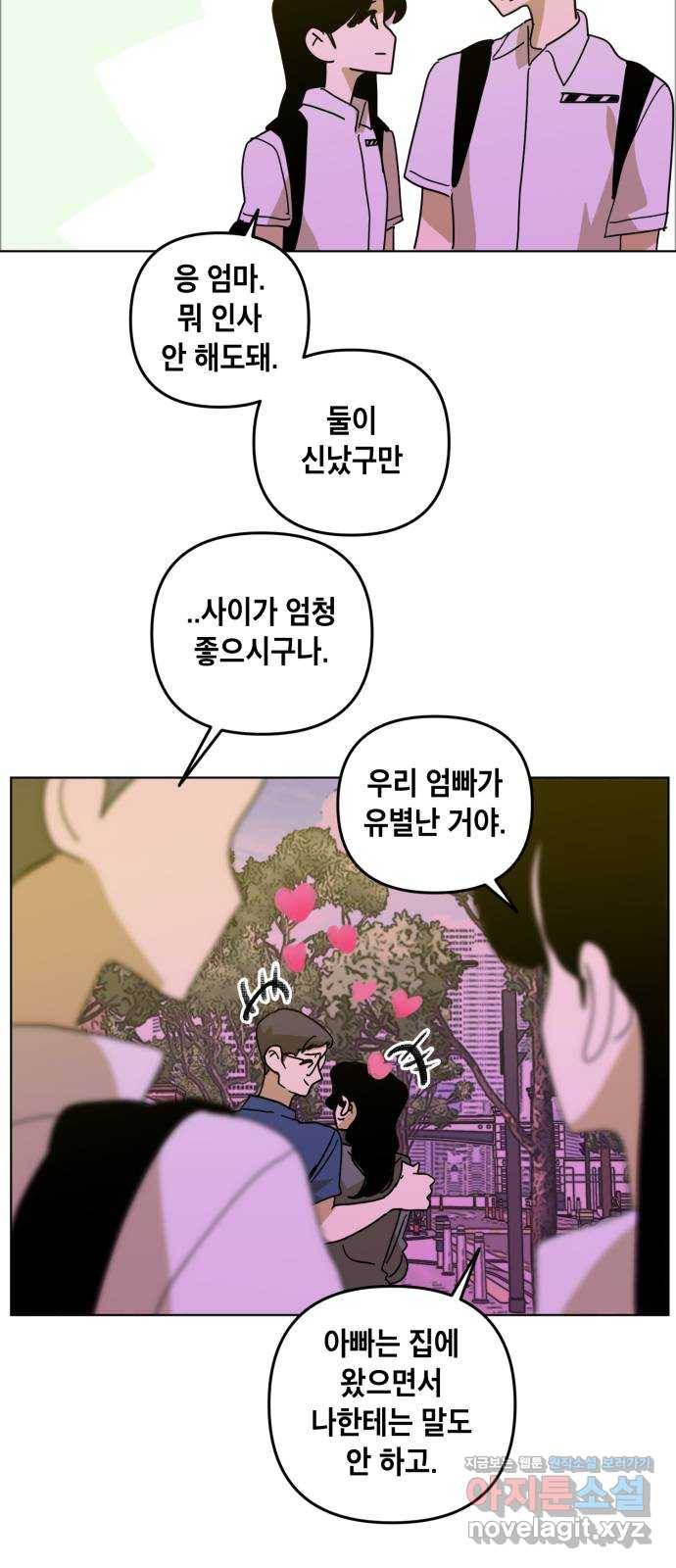 스치면 인연 스며들면 사랑 29화 35