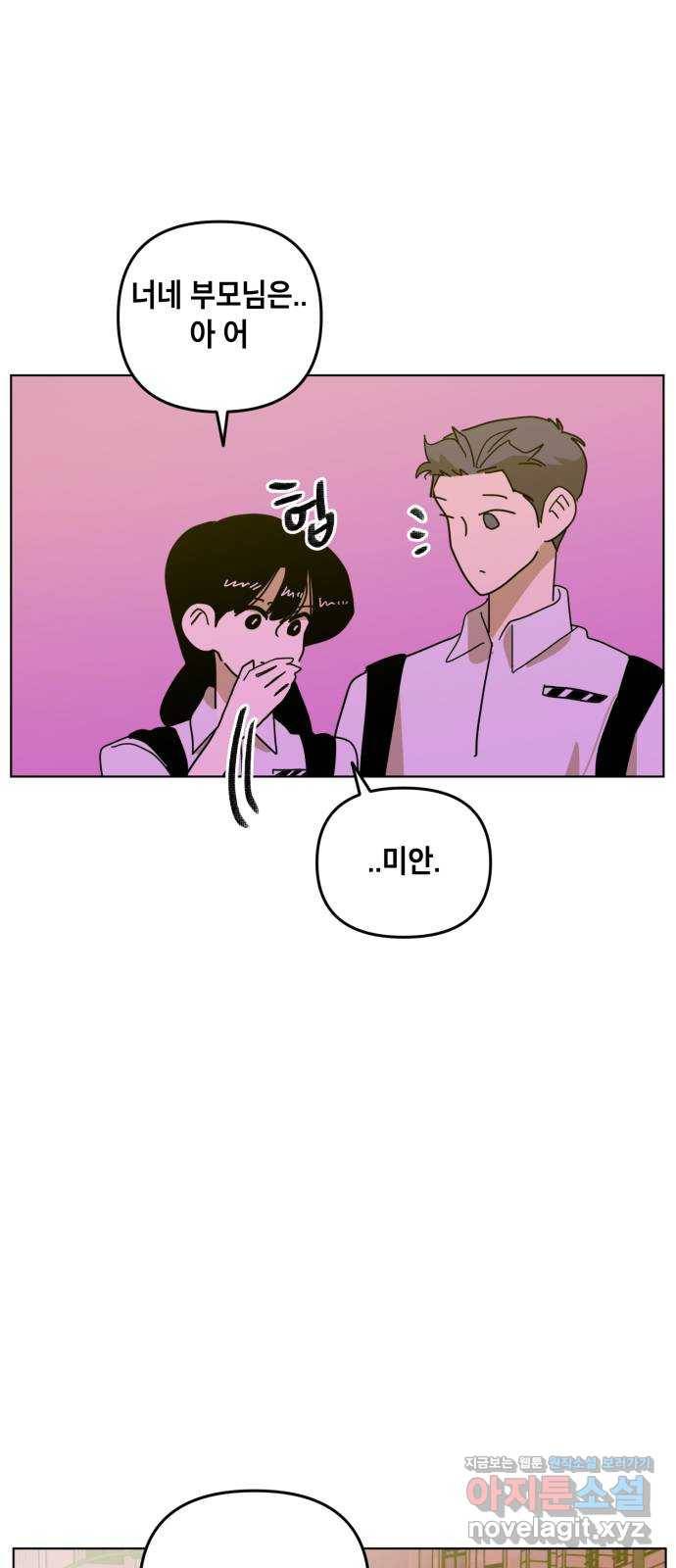 스치면 인연 스며들면 사랑 29화 36