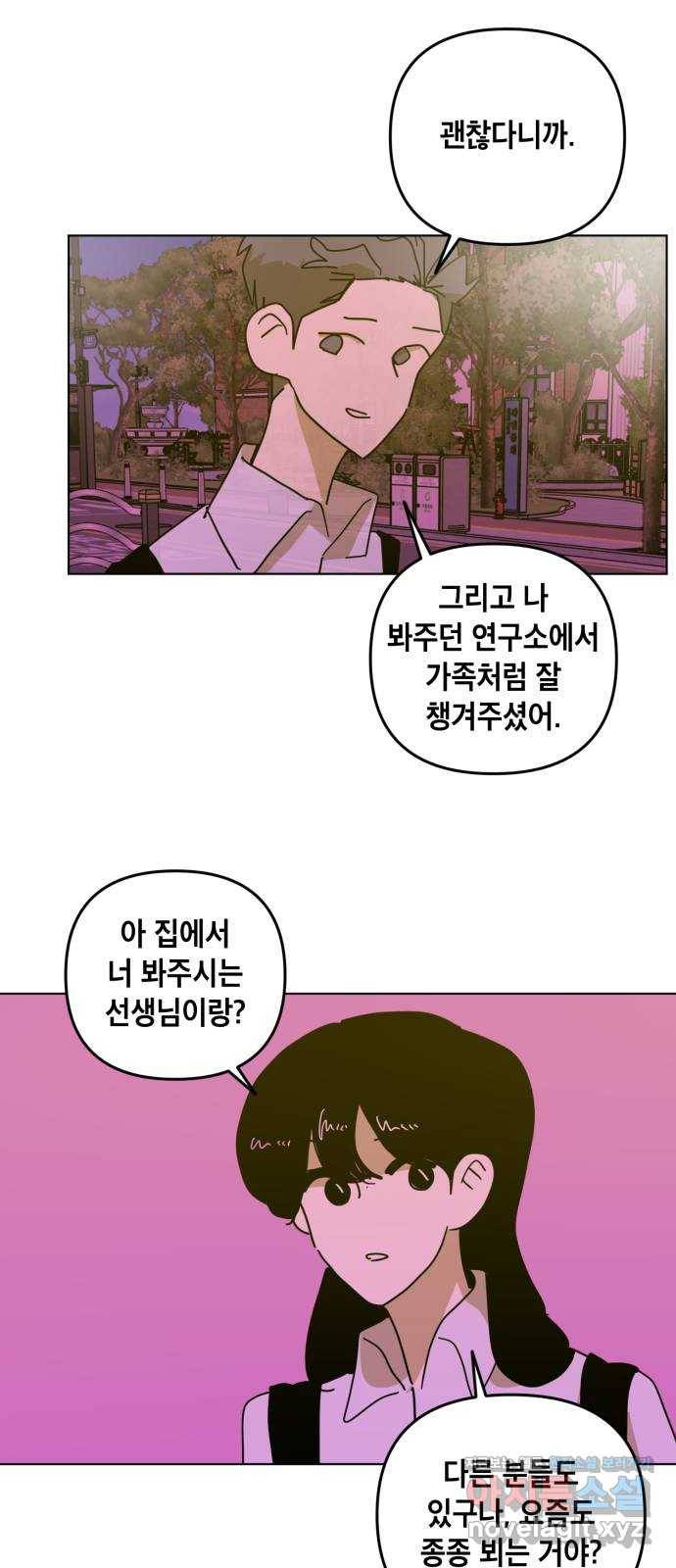 스치면 인연 스며들면 사랑 29화 38