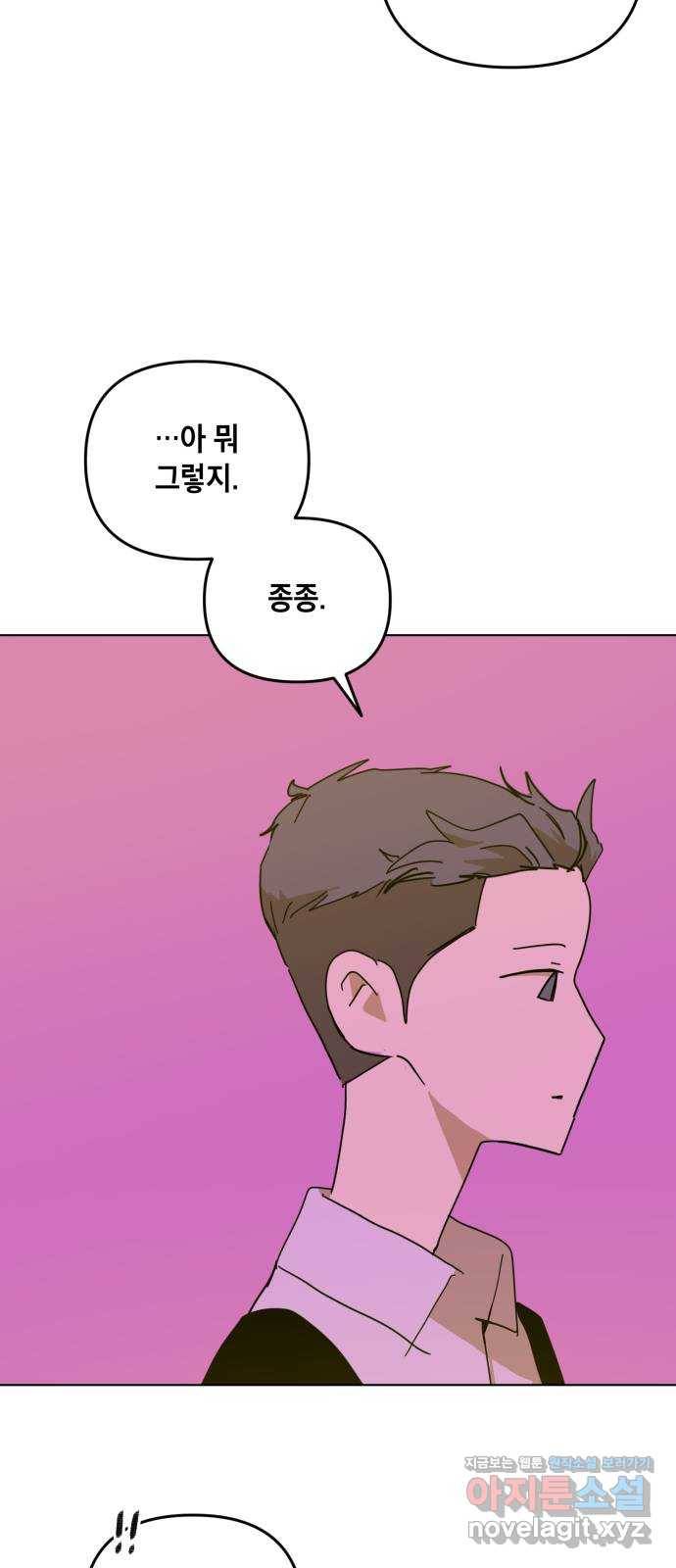 스치면 인연 스며들면 사랑 29화 39