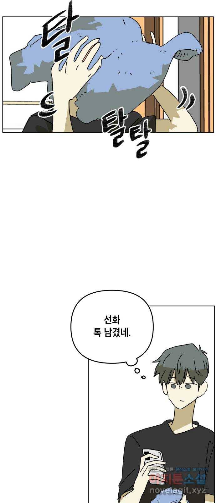 스치면 인연 스며들면 사랑 29화 43