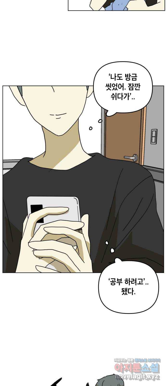 스치면 인연 스며들면 사랑 29화 44