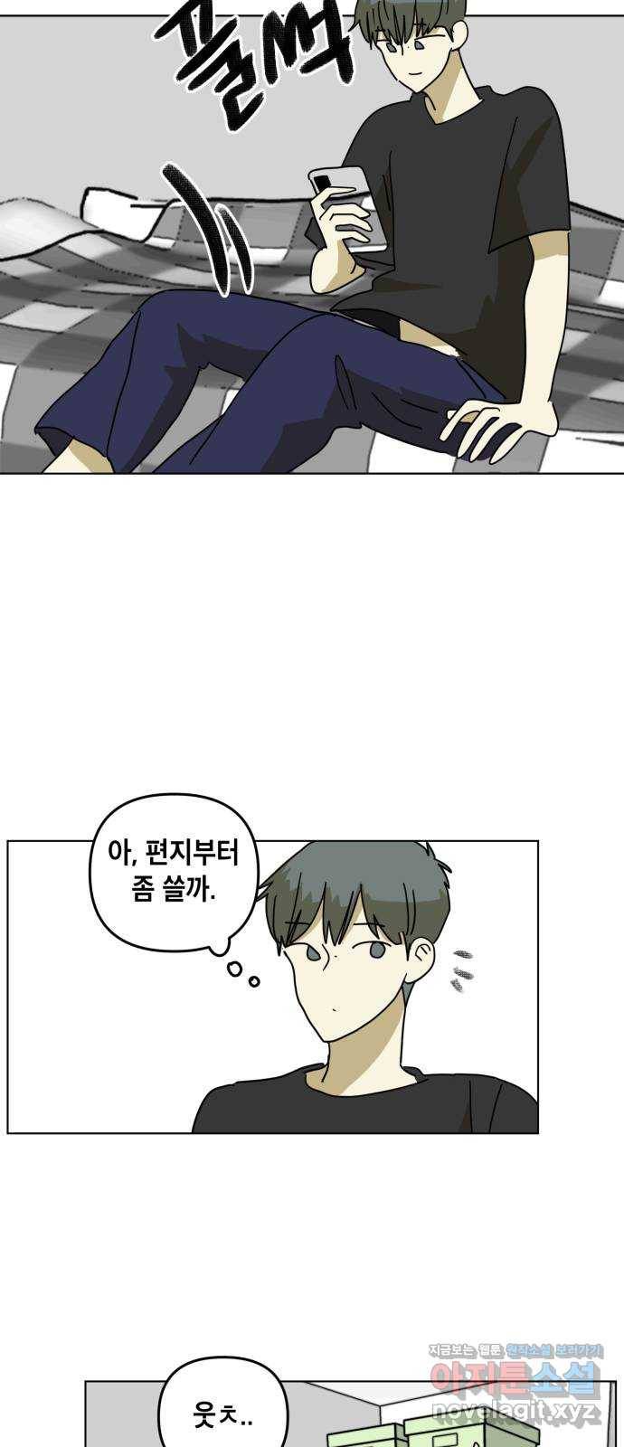 스치면 인연 스며들면 사랑 29화 45