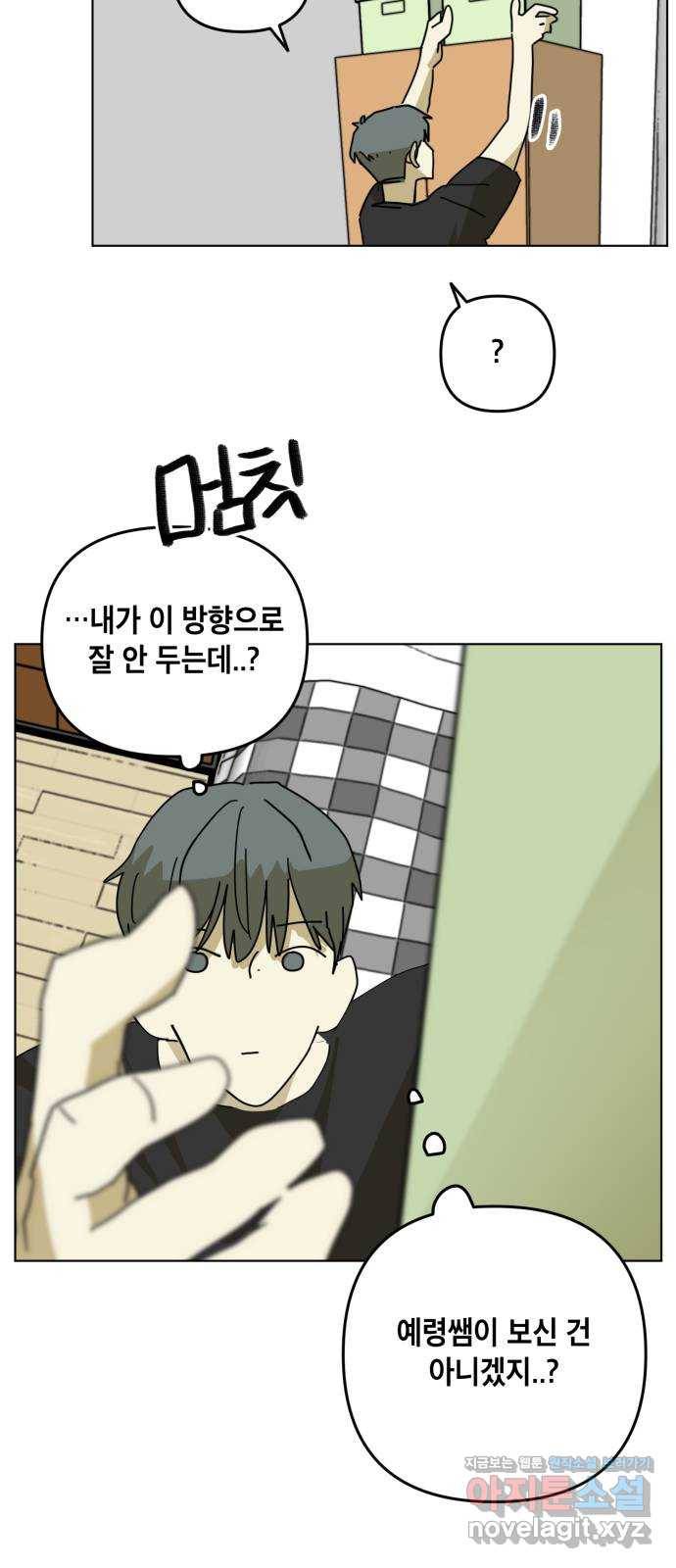 스치면 인연 스며들면 사랑 29화 46