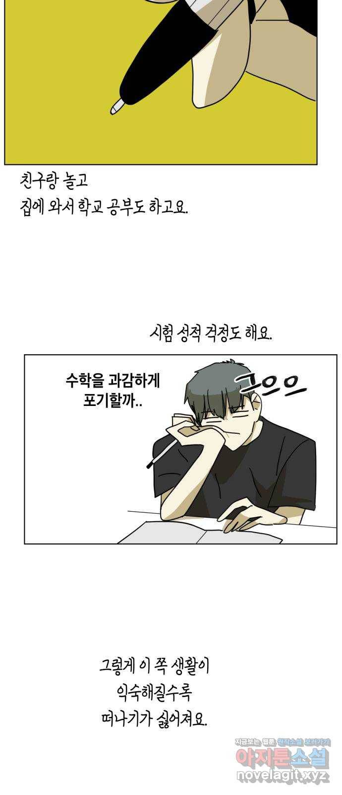 스치면 인연 스며들면 사랑 29화 49