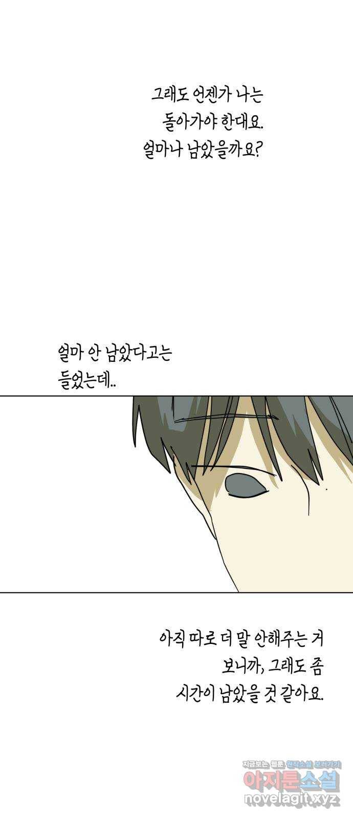 스치면 인연 스며들면 사랑 29화 50