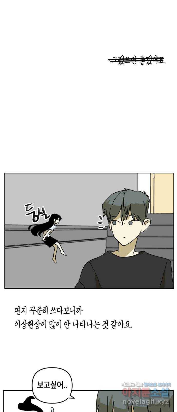 스치면 인연 스며들면 사랑 29화 51