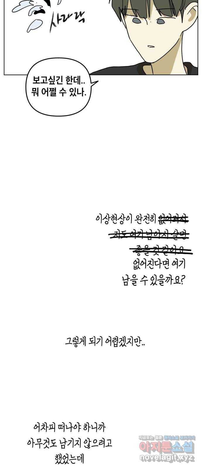 스치면 인연 스며들면 사랑 29화 52