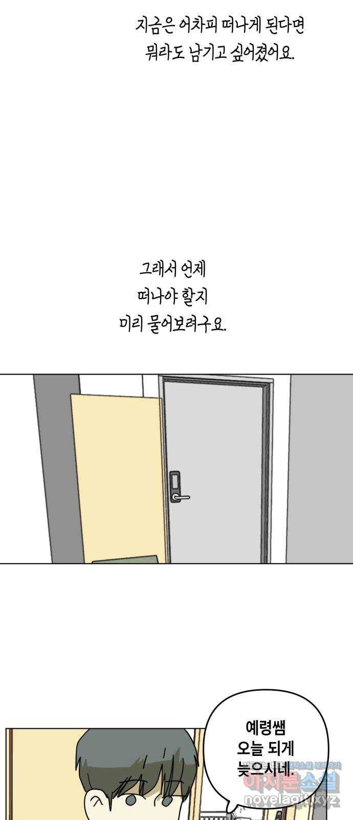스치면 인연 스며들면 사랑 29화 53