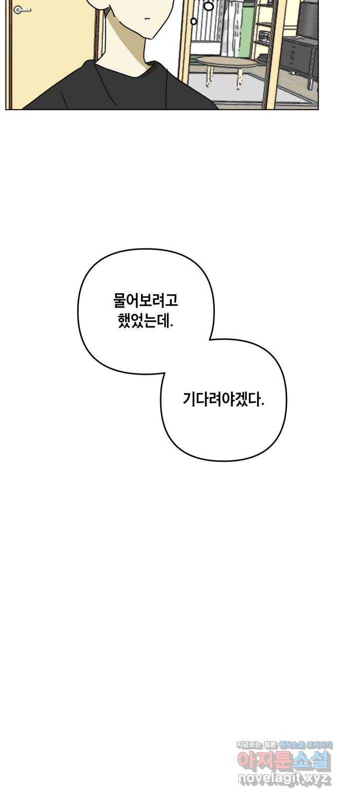 스치면 인연 스며들면 사랑 29화 54