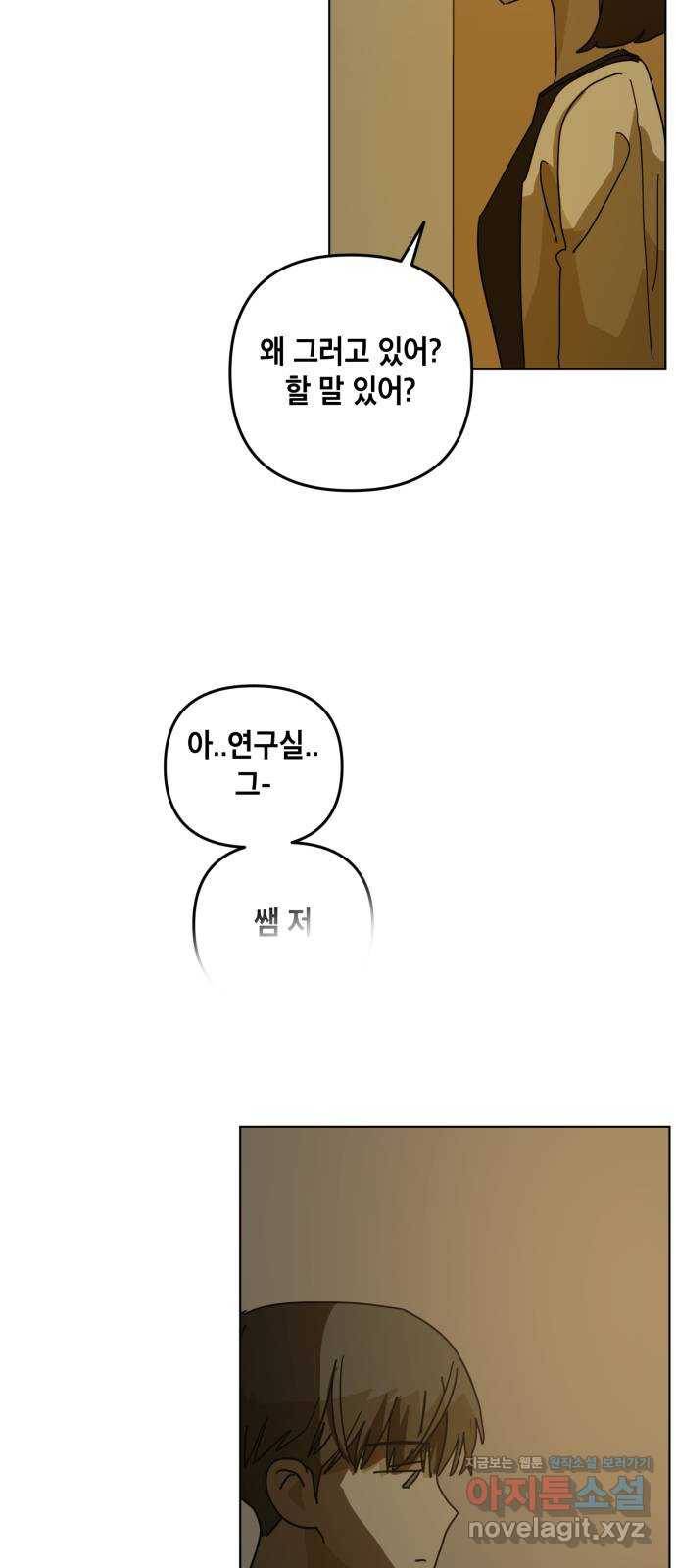 스치면 인연 스며들면 사랑 29화 61