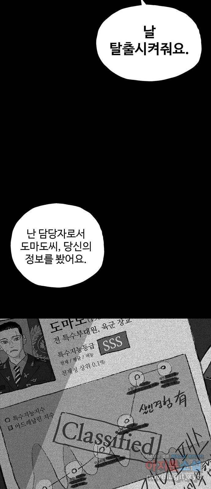 지니오패스 7화 25