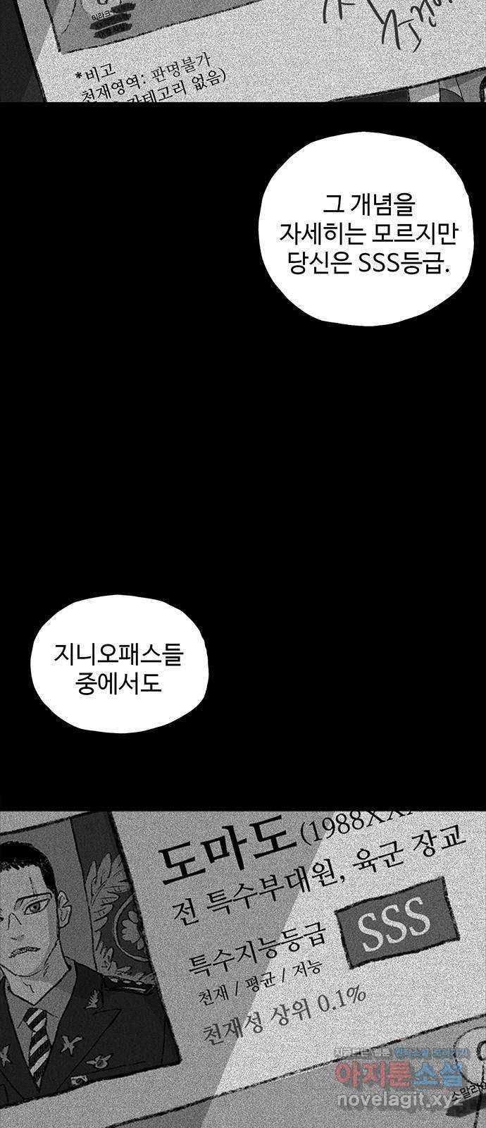 지니오패스 7화 26