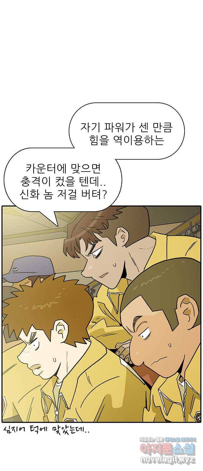 태권보이 ROUND.75 내가 뭐랬냐 9