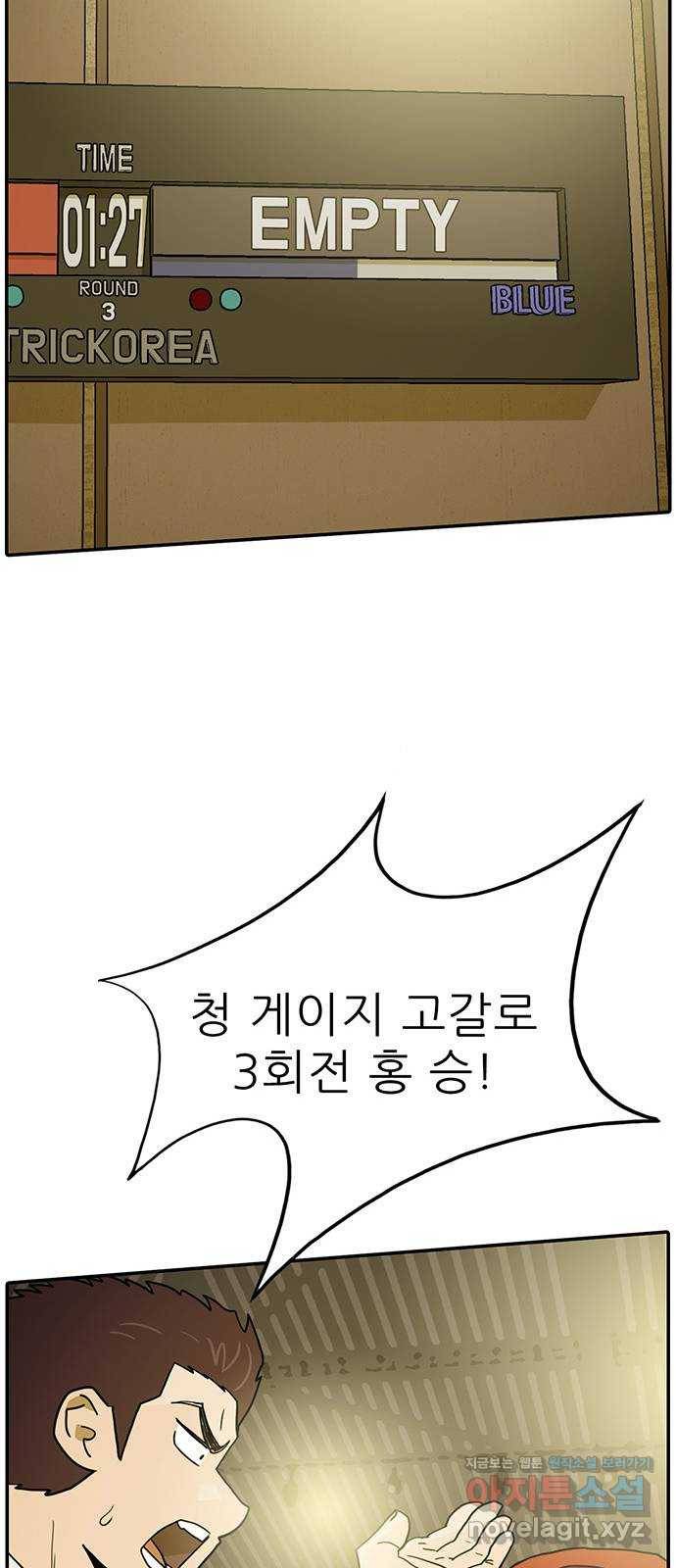 태권보이 ROUND.75 내가 뭐랬냐 15