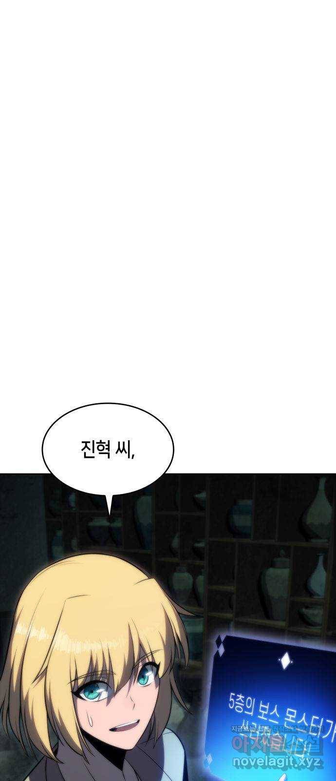 나 혼자 만렙 뉴비 66화 1
