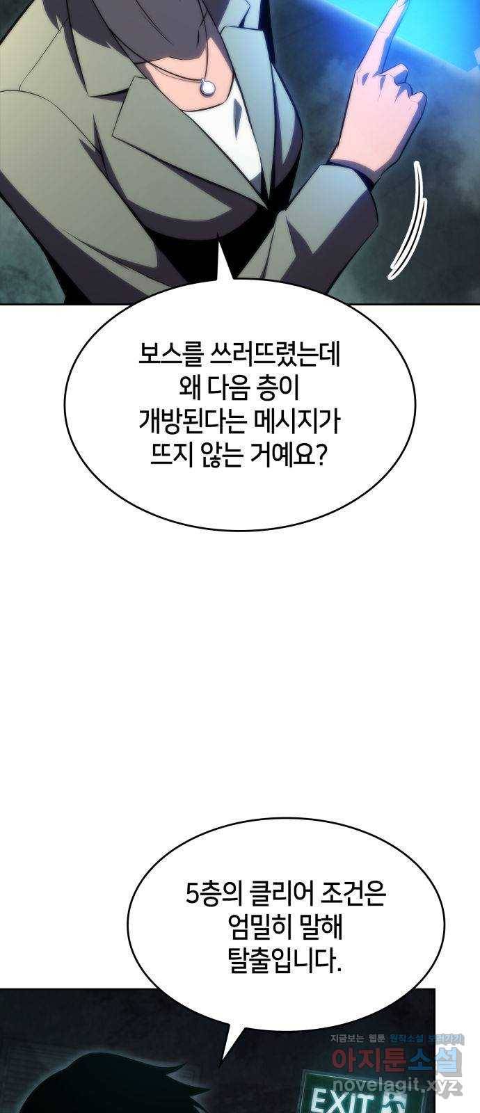 나 혼자 만렙 뉴비 66화 2