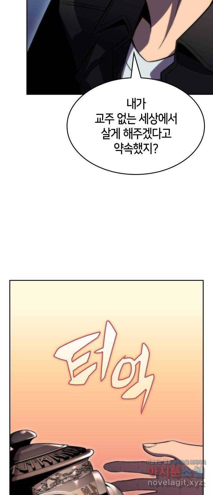나 혼자 만렙 뉴비 66화 11