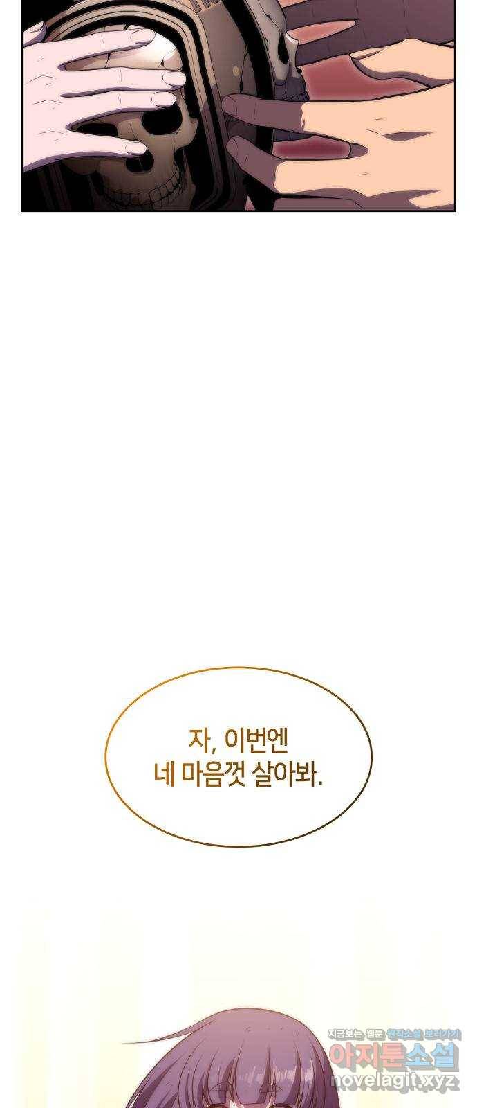 나 혼자 만렙 뉴비 66화 12
