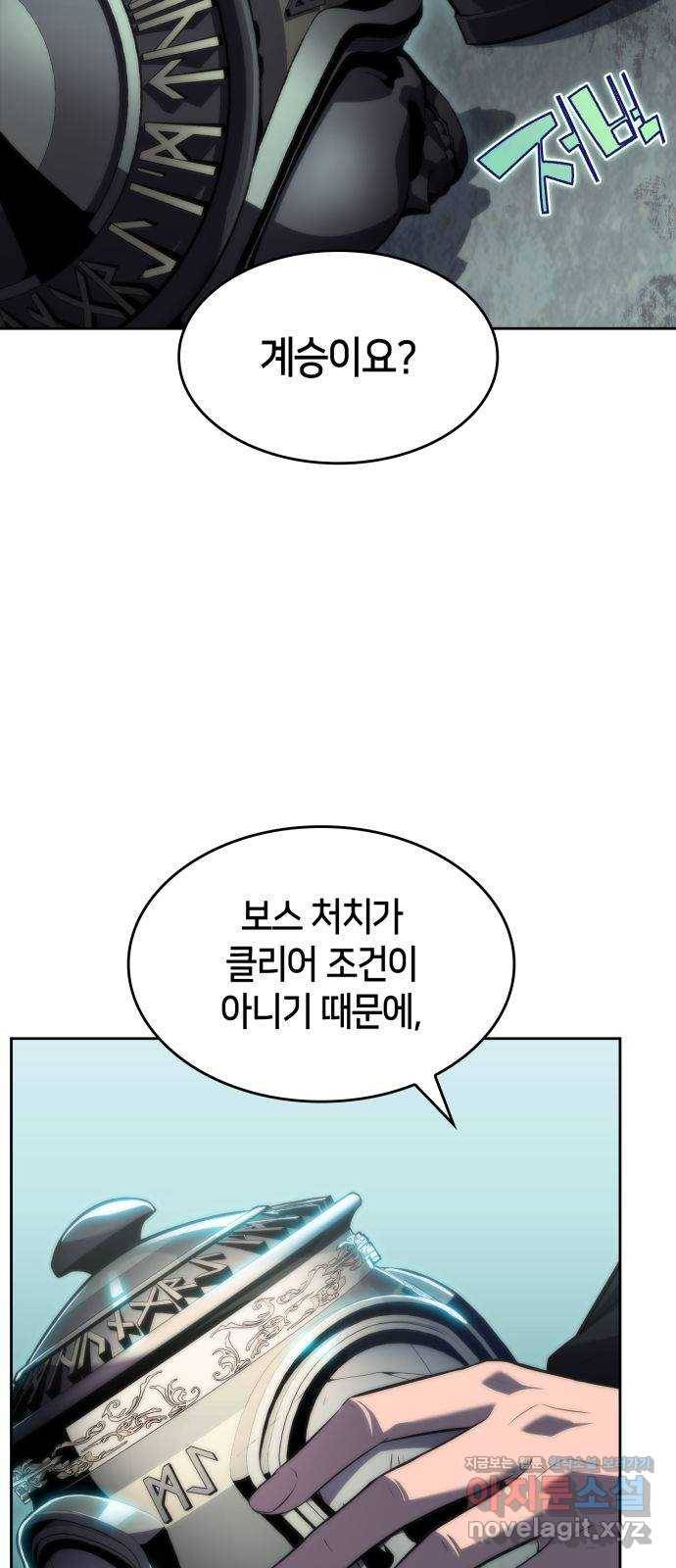 나 혼자 만렙 뉴비 66화 6