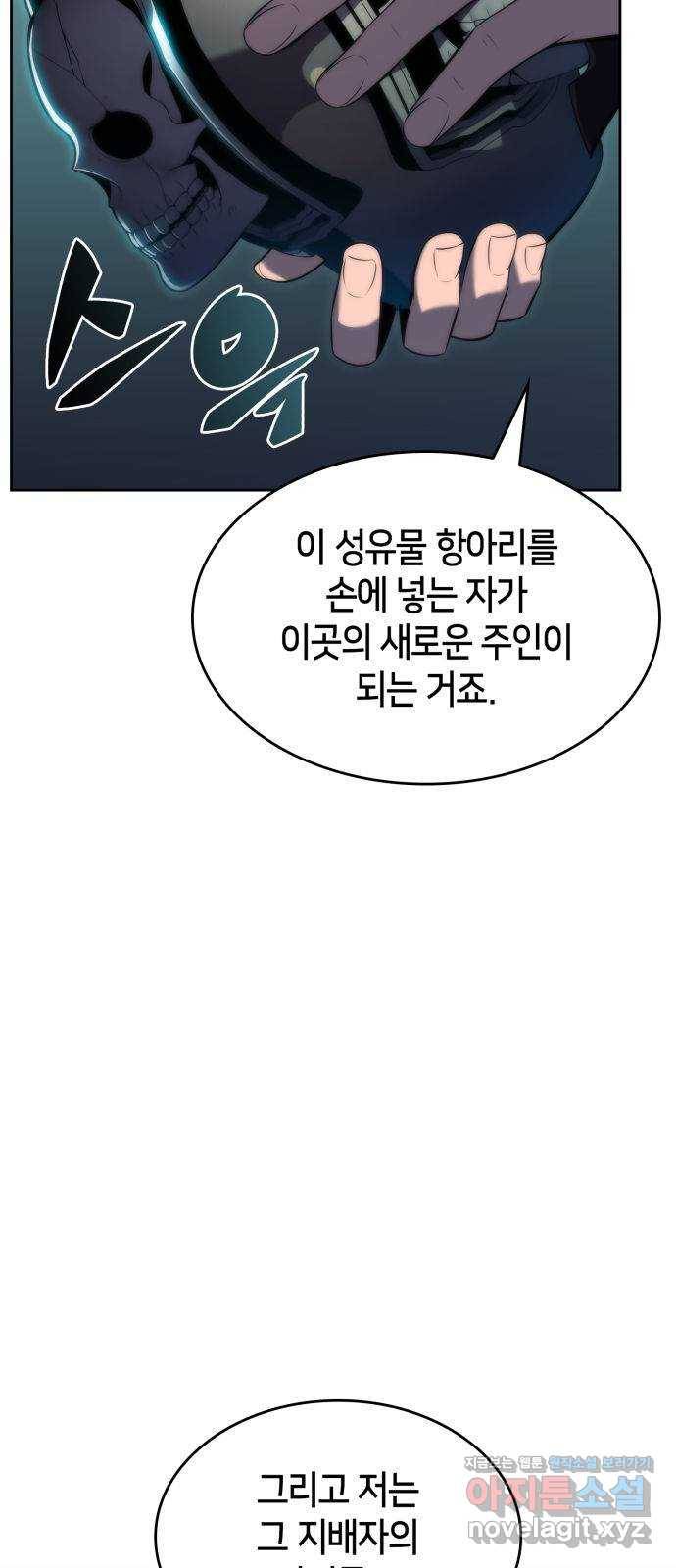 나 혼자 만렙 뉴비 66화 7