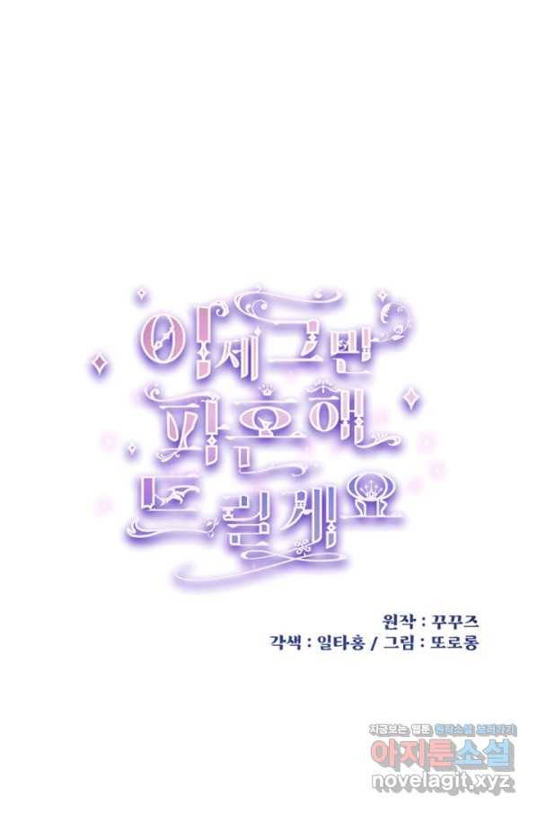 이제 그만 파혼해 드릴게요 47화 1