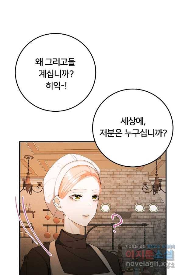 이제 그만 파혼해 드릴게요 47화 2