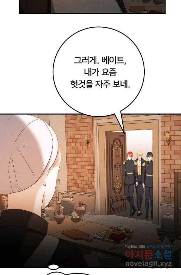 이제 그만 파혼해 드릴게요 47화 3