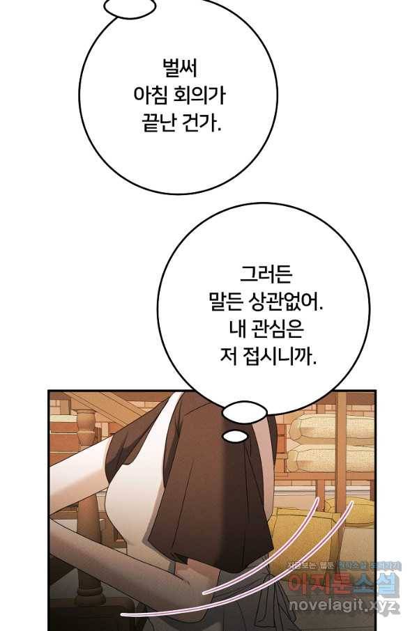 이제 그만 파혼해 드릴게요 47화 4