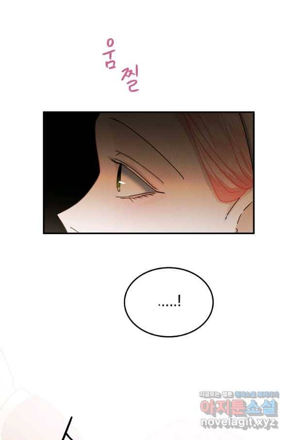 이제 그만 파혼해 드릴게요 47화 7